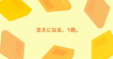 【あなたの悩みはどこから】就活悩み解決おすすめ本3選｜【公式】intee ＠スキルアップ型ファーストキャリア支援サービス｜note