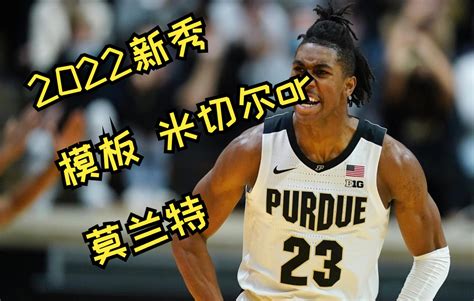 『2022届nba选秀盘点』jaden Ivey 贾登 艾维哔哩哔哩bilibili