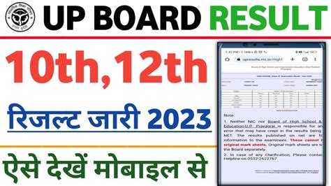 Up Board Result Kaise Check Kare Up Board Result 2023 Kaise Dekhe