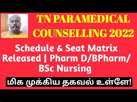 TN Paramedical Counselling 2022 Schedule Seat Matrix Released