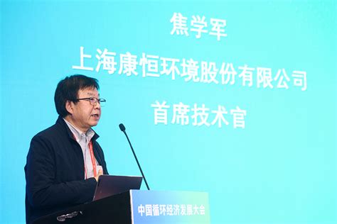 2023中国循环经济发展大会在北京召开 中国循环经济协会