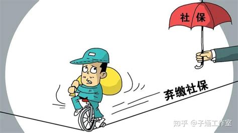 2023年社保新变，断缴1次，这些资格立即清零？落户人群尤其注意 知乎