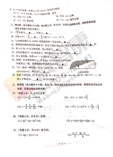 2016年南京玄武外国语学校初一期中数学试卷南京学而思爱智康