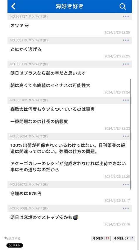 No870669 今日は関東雨 膿好きの一日は介 サンバイオ株【4592】の掲示板 20240628 株式掲示板