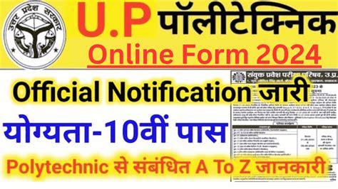 UP Polytechnic Online Form 2024 JEEUP Admission Daily Job Dekho