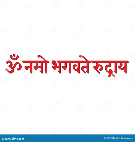 Rudra Mantra Lord Shiva Mantra in Sanskrit Stock Photo - Image of ...