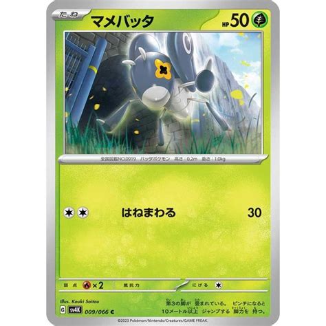 ポケモンカードゲームsv Sv4k 拡張パック 古代の咆哮 マメバッタ C 009 066 ポケカ 草 たねポケモン Pmsv4k