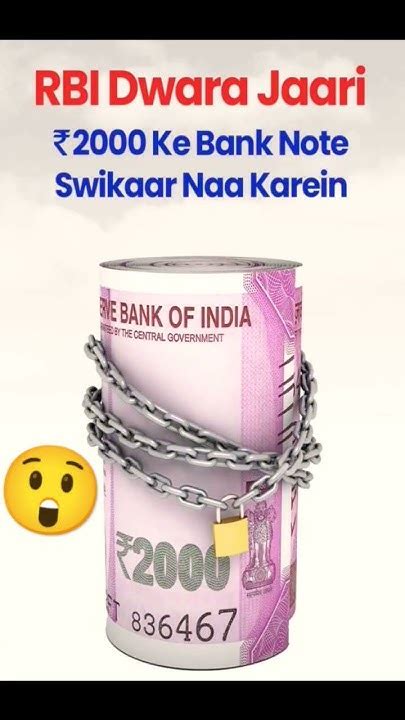 फिर नोटबंदी 2 हजार का नोट वापस लेगा Rbi 30 सितंबर तक बैंक में जमा करा सकेंगे 30 September