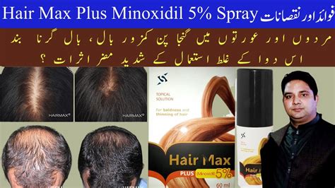 Hair Max Plus Minoxidil Spray Review How To Use Benefits Side