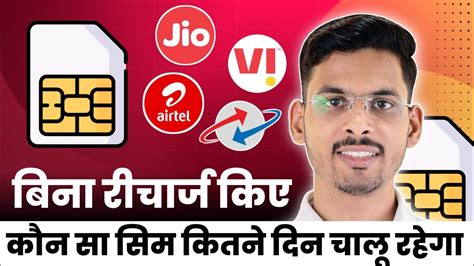 Bina Recharge Ke Sim Kitne Din Tak Chalta Hai Jio Airtel Vi Bsnl