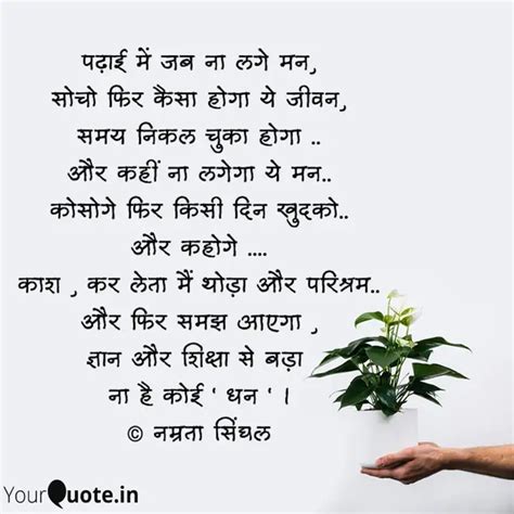 पढई म जब न लग मन स Quotes Writings by Namrata Singhal