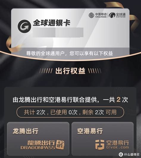 快，全球通又来喊你领权益啦！出行礼遇什么值得买