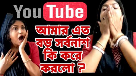 Youtube আমার এত বড় সর্বনাশ কি করে করলো 😭😭 Indian Blogger Rp Vlogs Youtube