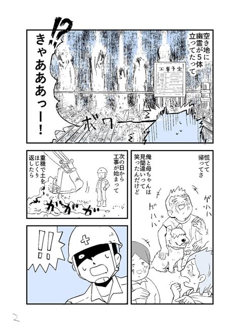 人から聞いた「不思議な話」を漫画にしてみた ｜ ガジェット通信 Getnews