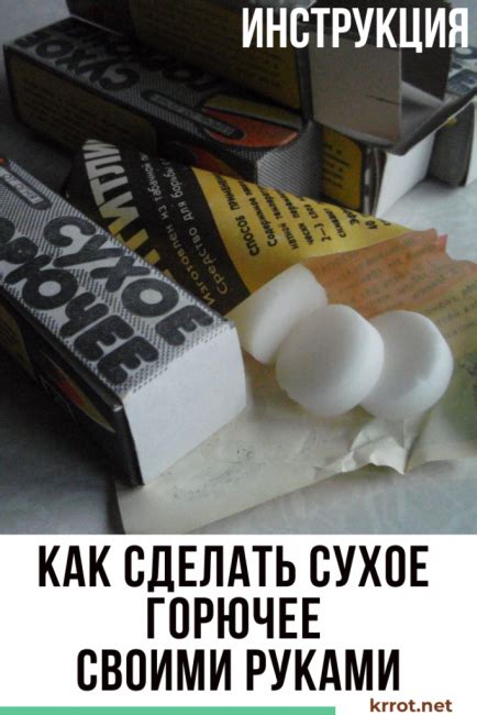 Как Сделать Сухое Горючее Своими Руками [Инструкция]