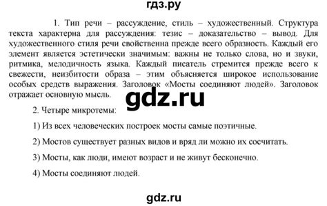 ГДЗ часть 2 / упражнение 166 русский язык 8 класс Быстрова, Кибирева