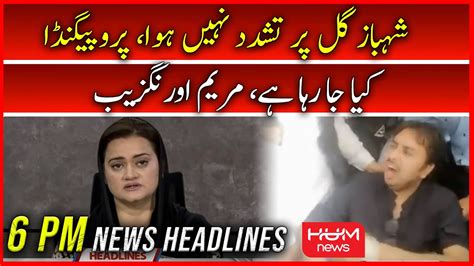 Hum News Headlines Pm Aug Maryam Aurangzeb Shehbaz Gill