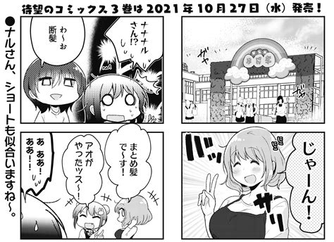 まんがタイムきらら編集部 On Twitter きららmax10月号＊『社畜さんと家出少女』 いよいよ文化祭！変装してやってきたナルさん達