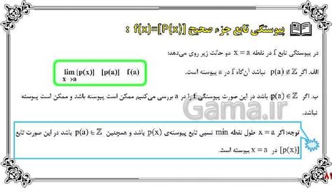 پاورپوینت تدریس و حل تست ریاضی یازدهم تجربی فصل 6 حد و پیوستگی گاما