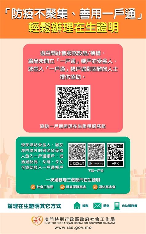 社工局提醒受益人透過“一戶通”辦理在生證明 澳門特別行政區政府入口網站