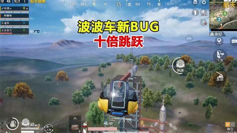 和平精英 波波车新的bug，十倍跳跃 Youtube