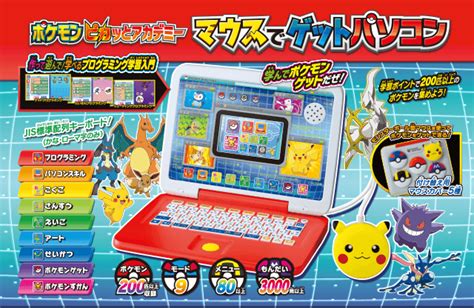 44％割引格安即決 【新品未開封】ポケモン ピカッとアカデミー マウスでゲットパソコン 知育玩具 おもちゃ Otaonarenanejp