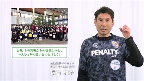 ONE NAGANO 長野県民放キャンペーン テレビCM 第2弾（ACパルセイロ篇） - YouTube