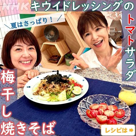 あさイチさんのインスタグラム写真 あさイチinstagram「蒸し暑い日が続きますね。 そんな日にも食欲がわく、 爽やかな味わいの一品