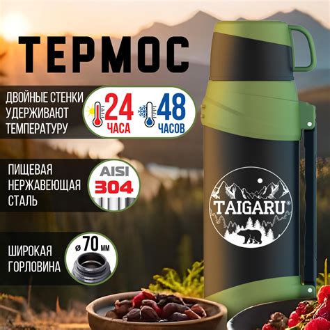 Термос TAIGARU для чая и кофе 2 л широкое горло 2 кружки походный набор ...