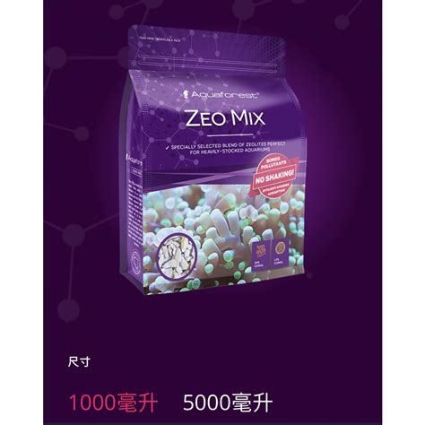 HAPPY水族 Aquaforest AF Zeo Mix 高品質 沸石 AF Zeo Mix 沸石 蝦皮購物