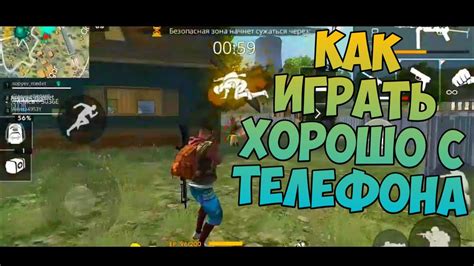 КАК ИГРАТЬ ХОРОШО В ФРИ ФАЕР Топ советы для новичков Free Fire Youtube