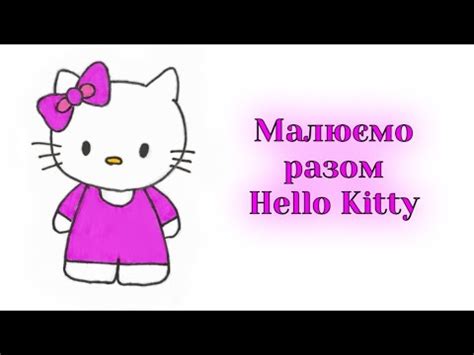 Як намалювати Хеллоу Кіті / How to draw Hello Kitty - YouTube