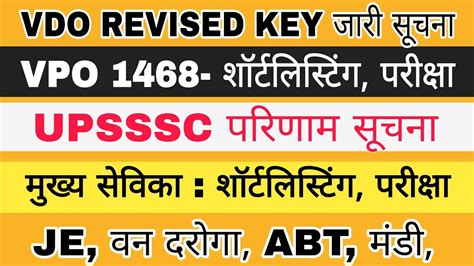 Vdo Revised Key Vpo Cutoff Exam Mukhya Sevika Upsssc Results Je