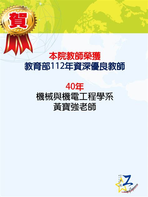 賀 】本院教師榮獲教育部112年資深優良教師40年、30年、20年