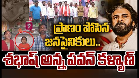 Live🔴 చిన్న పిల్లాడికి ప్రాణం పోసిన జనసైనికులు శభాష్ అన్న పవన్ కళ్యాణ్ Janasena Pawan Kalyan