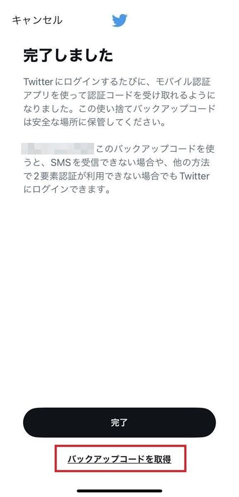 Twitterで二段階認証を設定する方法 Smsではなく認証アプリを使用 マイナビニュース