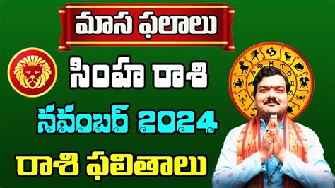 Simha Rashi Phalalu November November