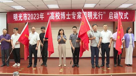 成果转化中心：组织我校专家参加2023年明光市“高校博士专家团明光行”