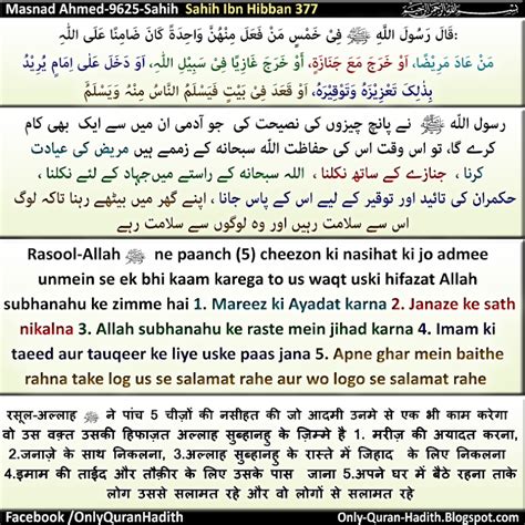 Only Quran Hadith Hadith Jo Apne Ghar Mein Baitha Rahe Taaki Log Us