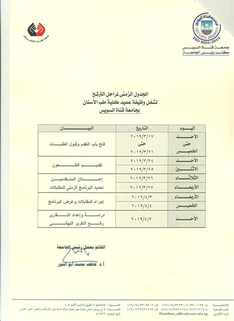 الاعلان عن فتح باب التقدم لشغل وظيفة عميد كلية طب الاسنان فى الفترة من