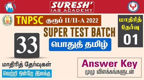 Tnpsc Ii Iia Super Test Batch Test Answer Key