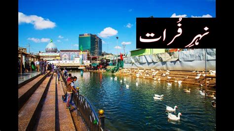 Furaat River Nehre Furaat Karbala Shakir Ali Najafi Youtube