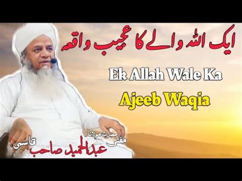 Ek Allah Wale Ka Ajeeb Waqia Mufti Abdul Hameed Sahab Qasmi Naqshbandi