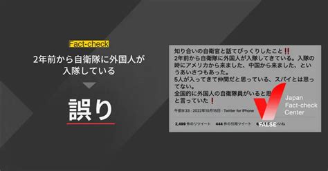 自衛隊に外国人が入隊している？【ファクトチェック】