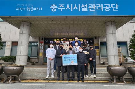 충주시설관리공단 강원·경북 지역 산불피해 복구 성금 전달 충북과 나의 연결고리 충북일보