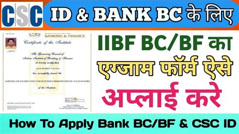 Iibf Exam Apply Online Bank Bc Bf Or Csc Id Ke Liye Kaise Exam De