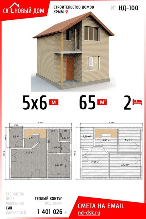 Проект дома 65 м.кв - двухэтажный 2 спальни 5 на 6 метров | Проект дома ...