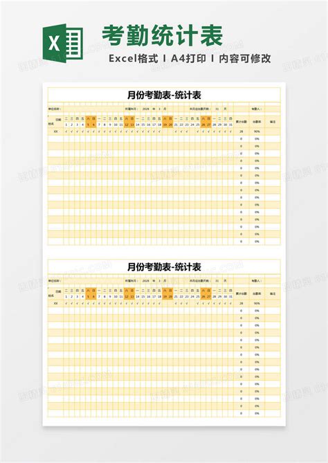 黄色简约月份考勤表excel模版excel模板免费下载编号vegb5e3nz图精灵