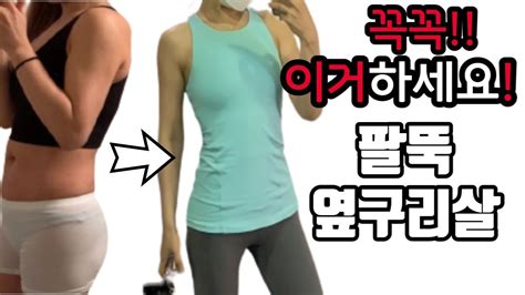 팔뚝살폭파🔥일자팔뚝만들기 팔뚝살완전제거운동 출렁이는팔뚝살 타파 Youtube