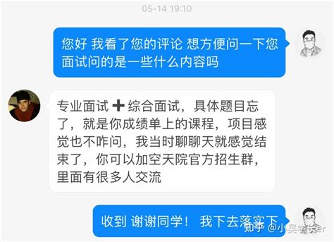 2022年（23届）电子信息通信工程保研四非上岸浙大的保研之旅（浙大、中科大、哈工大、东南、南开、西电、成电等） 知乎